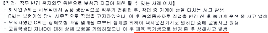 Screen Shot 2020 10 25 at 12.23.24 상해의 계약 후 알릴 의무가 일으키는 황당한 4가지 사례