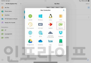 FE File Explorer Pro WEBDAV 되고 AFP 안됨