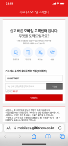 기프티쇼 모바일 쿠폰 현황 파악 위해 로그인