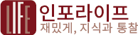 인포라이프